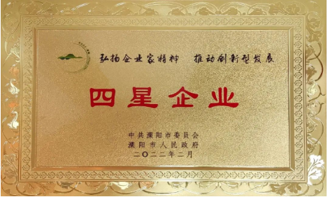 华体会官方网页版-华体会(中国)-华体会
公司荣获地市两级“工业四星企业”荣誉称号