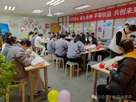 华体会官方网页版-华体会(中国)-华体会
举办三八妇女节活动，展现女职工风采